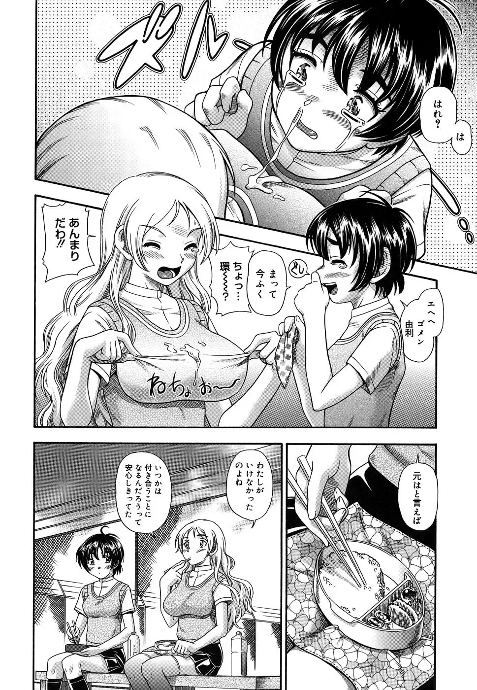 [Fukudahda] Koi ni Ochiyou - Love me do. (decensored) Fhentai.net - Page 82