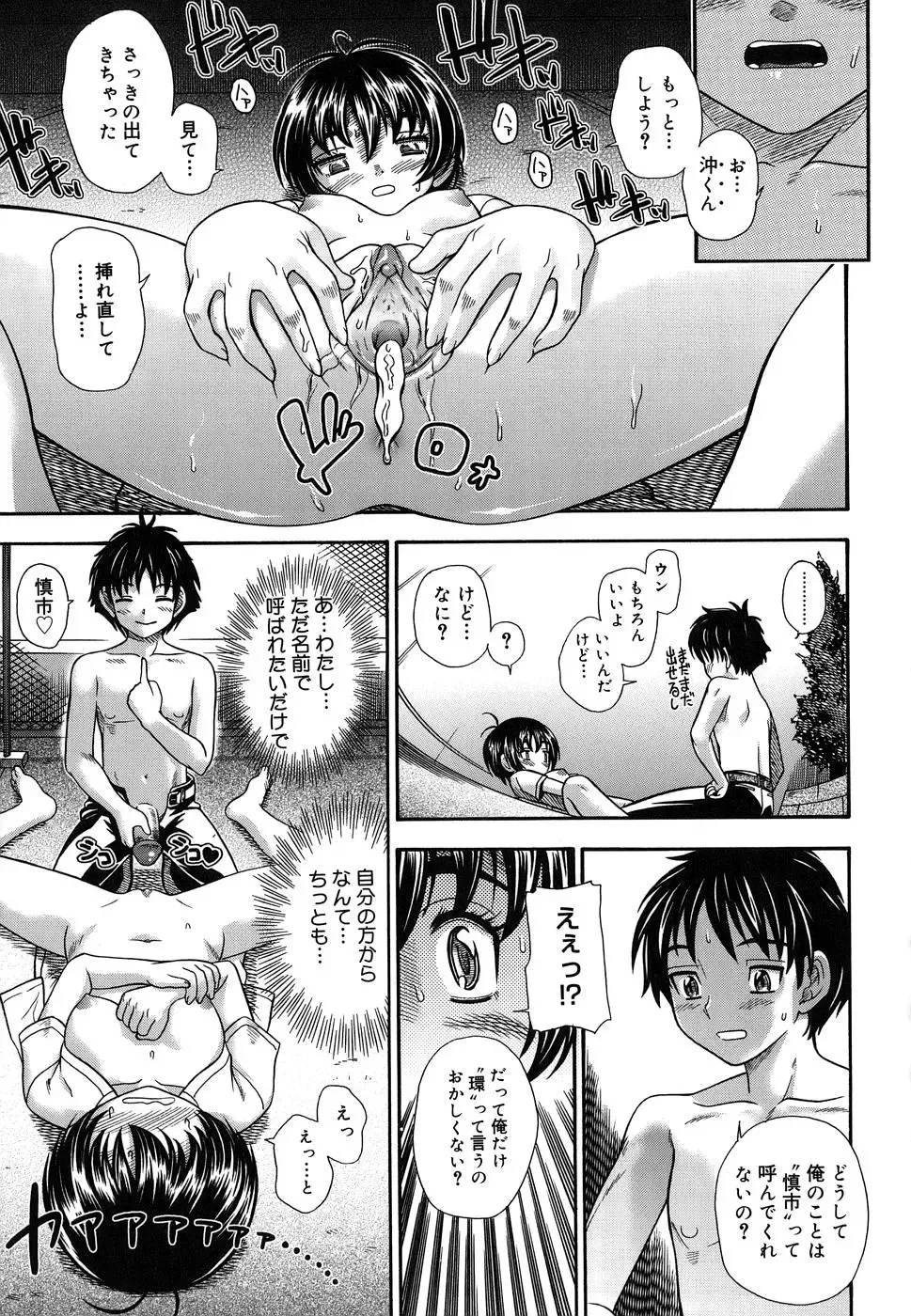 [Fukudahda] Koi ni Ochiyou - Love me do. (decensored) Fhentai.net - Page 95