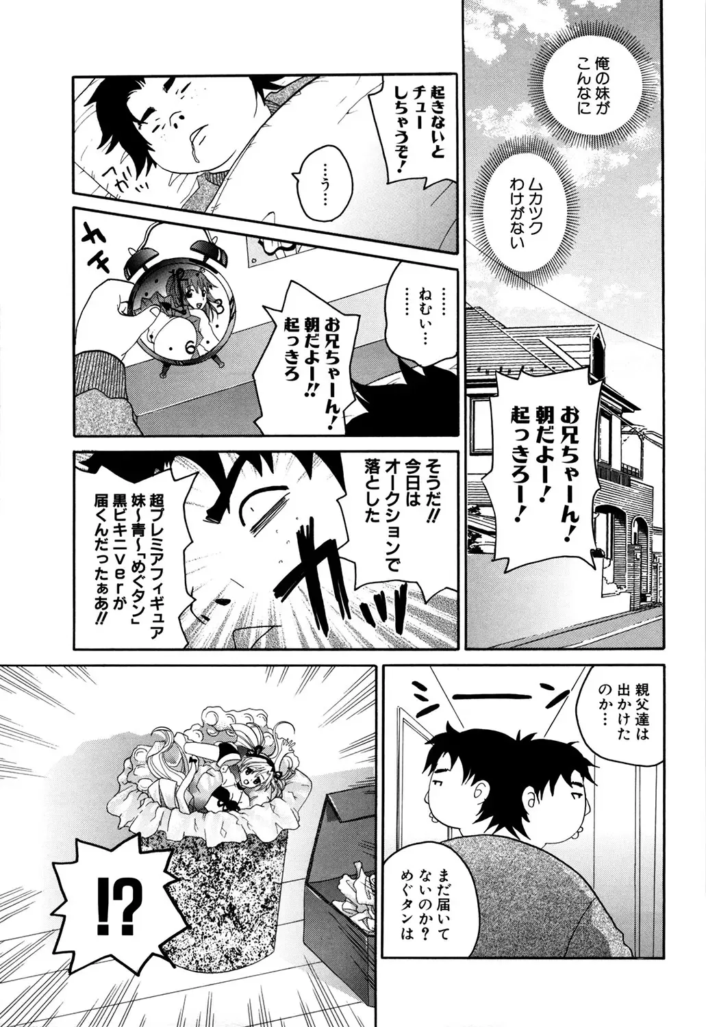 MOMOPAN 21: Imouto Harami 2 Fhentai - Page 102