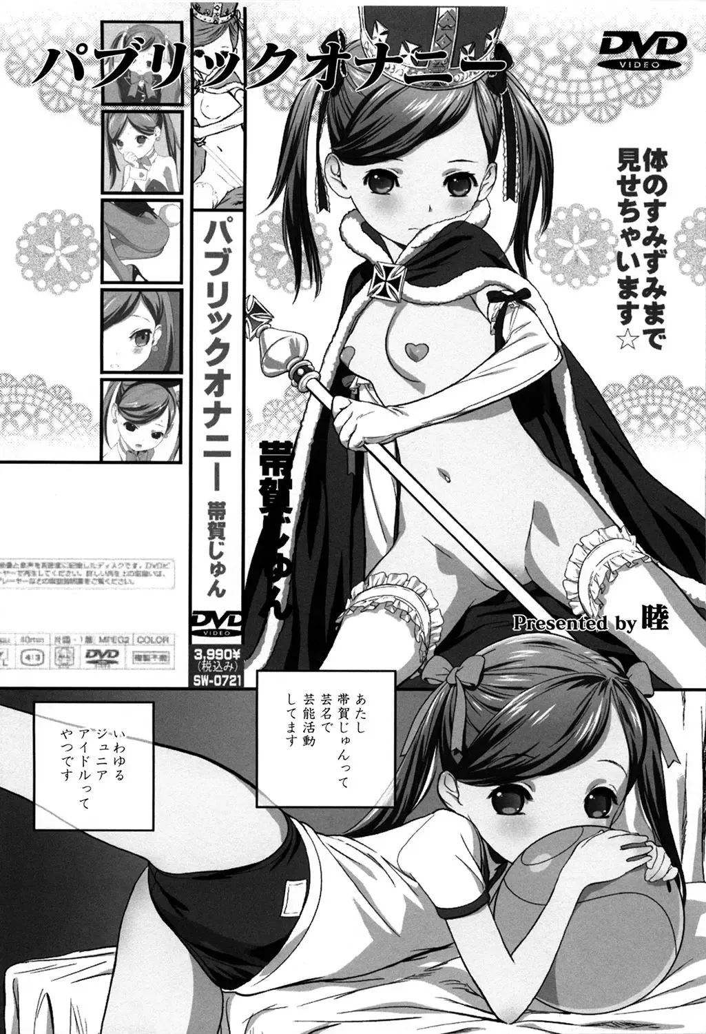 MOMOPAN 21: Imouto Harami 2 Fhentai - Page 119