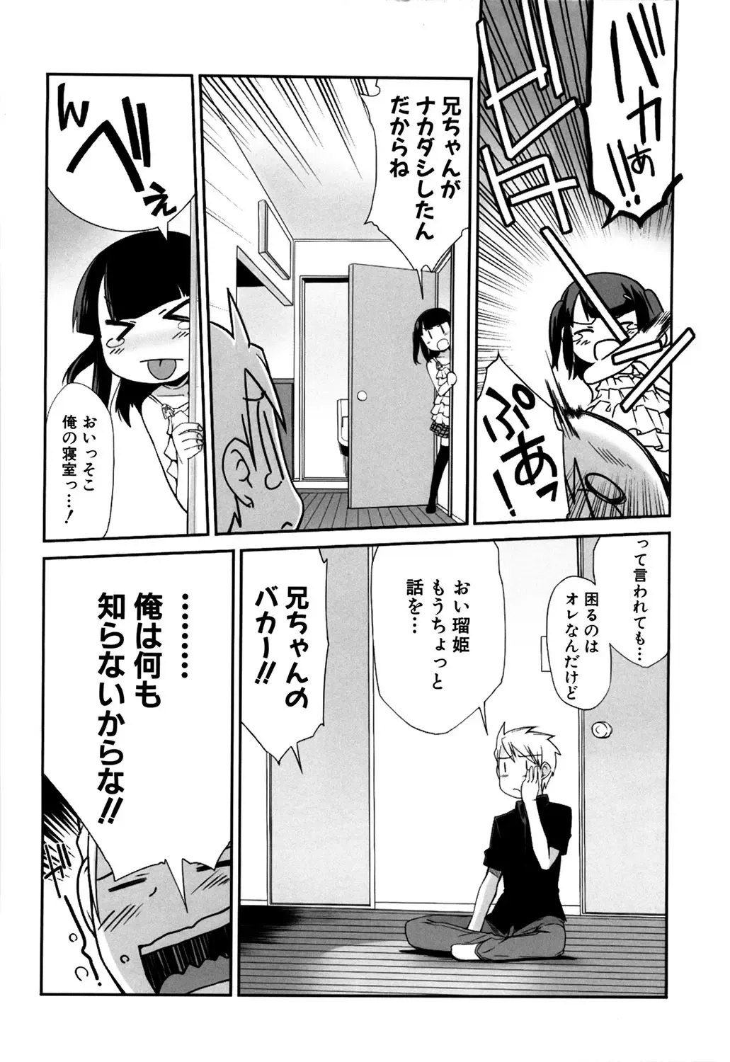 MOMOPAN 21: Imouto Harami 2 Fhentai - Page 41