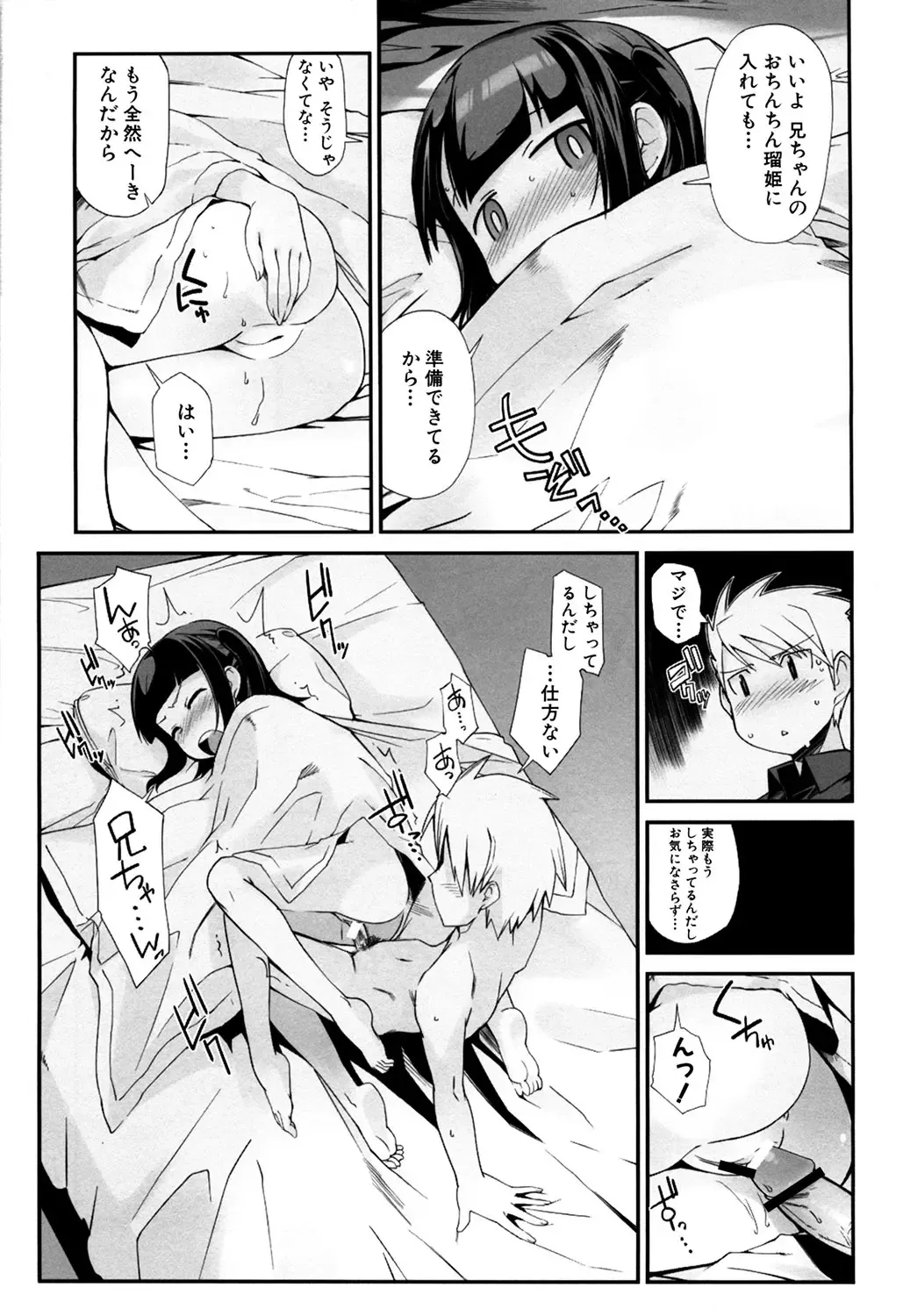 MOMOPAN 21: Imouto Harami 2 Fhentai - Page 44