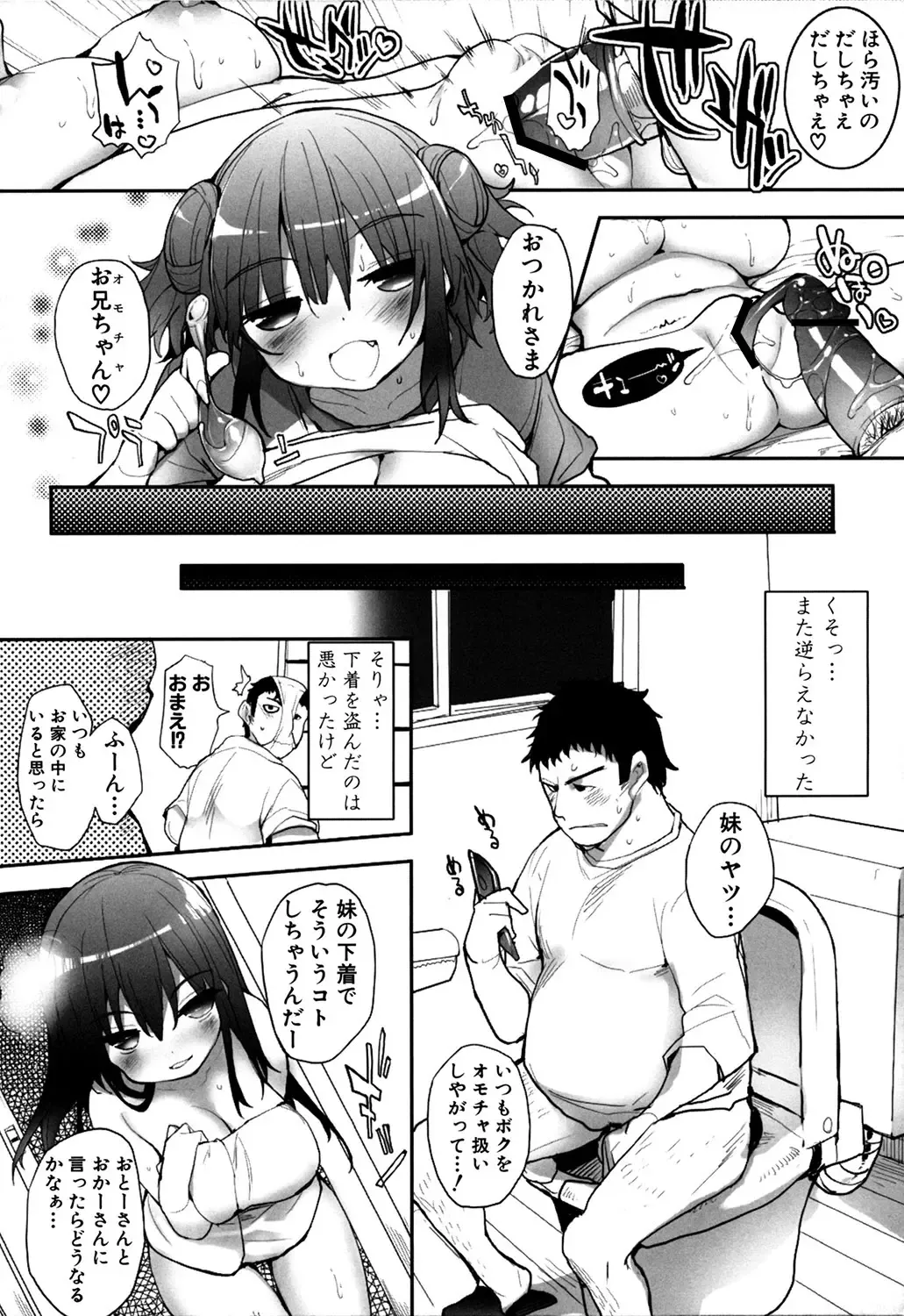 MOMOPAN 21: Imouto Harami 2 Fhentai - Page 5