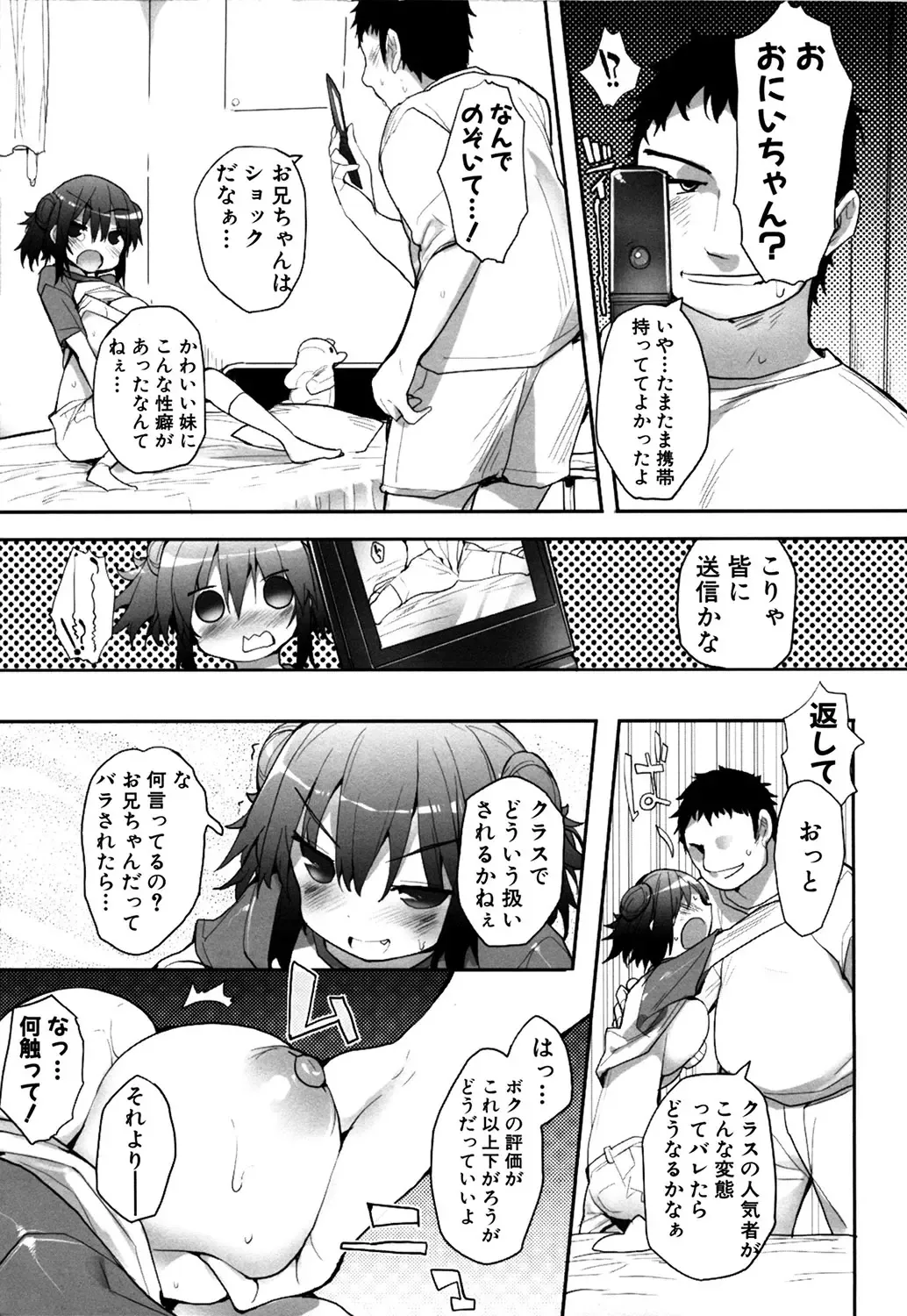 MOMOPAN 21: Imouto Harami 2 Fhentai - Page 8