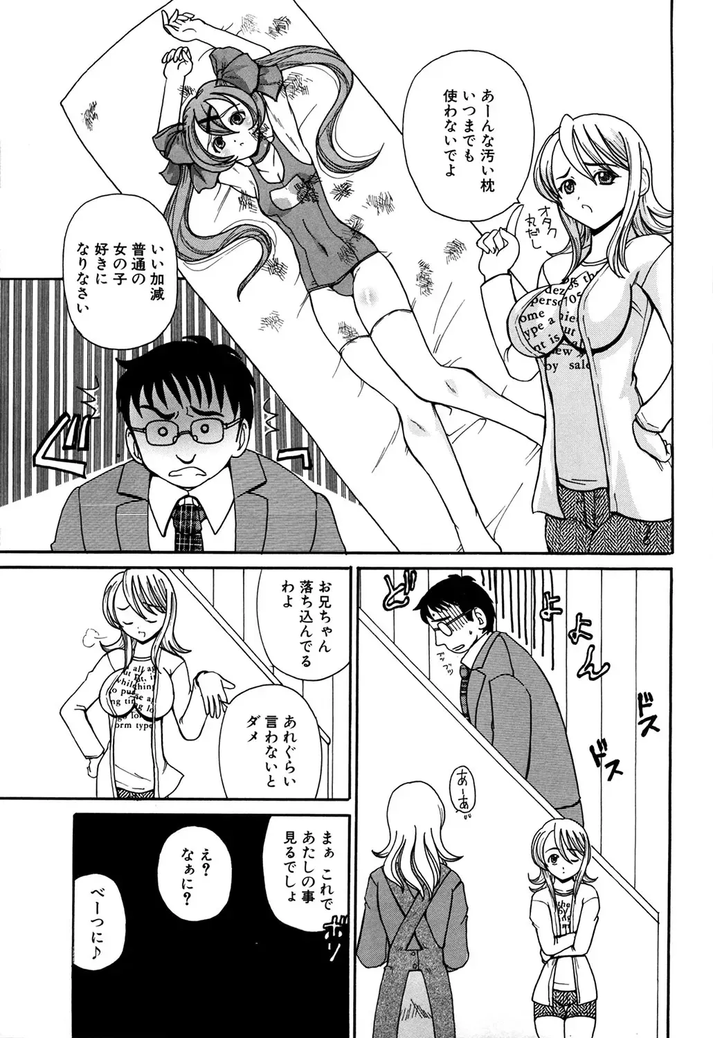 MOMOPAN 21: Imouto Harami 2 Fhentai - Page 80