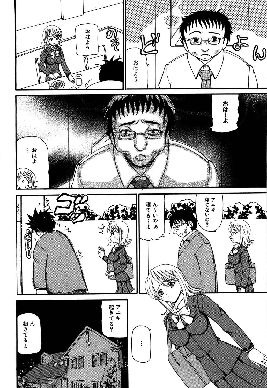 MOMOPAN 21: Imouto Harami 2 Fhentai - Page 81