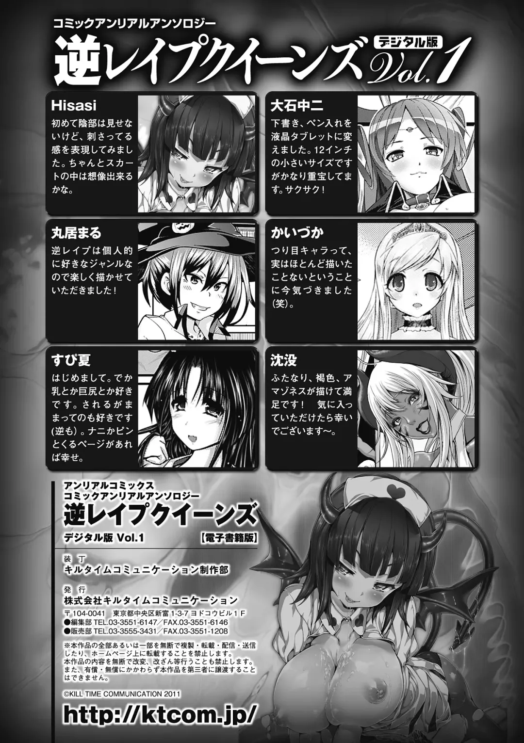 Comic Unreal Anthology Gyaku Rape Queens Vol.1 Fhentai - Page 89