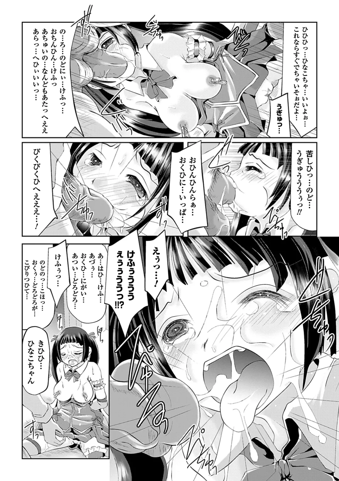 [Kaibara Keiya - Maccha Chamomo - Sukesaburou] Hamedori Anthology Comics Vol. 2 Fhentai - Page 15