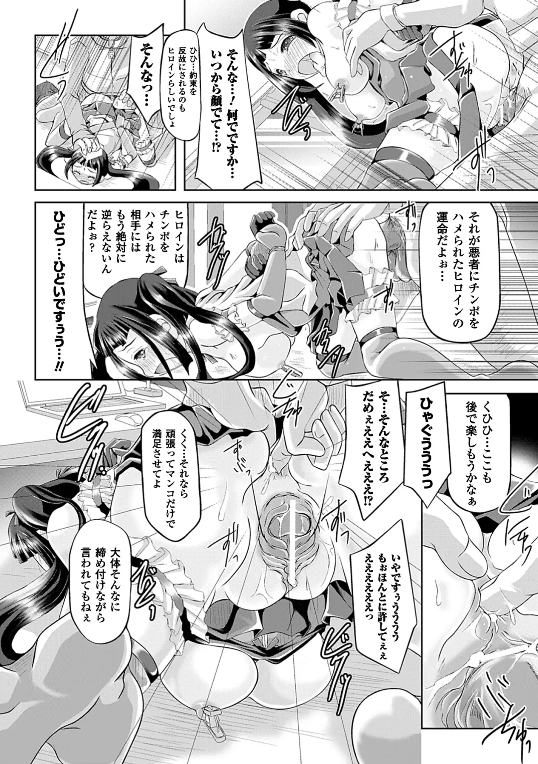 [Kaibara Keiya - Maccha Chamomo - Sukesaburou] Hamedori Anthology Comics Vol. 2 Fhentai - Page 19