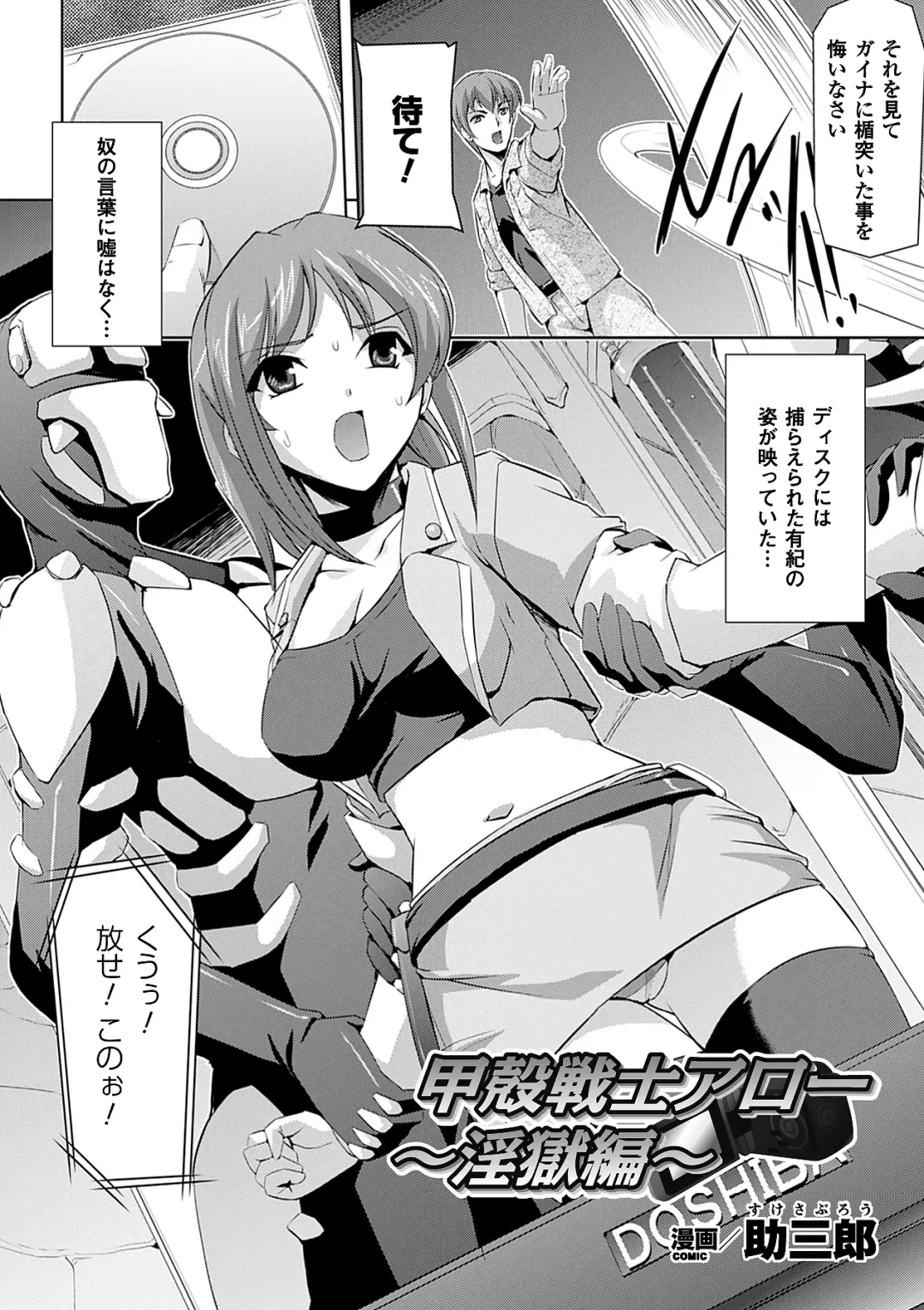 [Kaibara Keiya - Maccha Chamomo - Sukesaburou] Hamedori Anthology Comics Vol. 2 Fhentai - Page 25