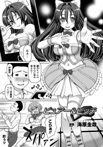 [Kaibara Keiya - Maccha Chamomo - Sukesaburou] Hamedori Anthology Comics Vol. 2 Fhentai - Page 44