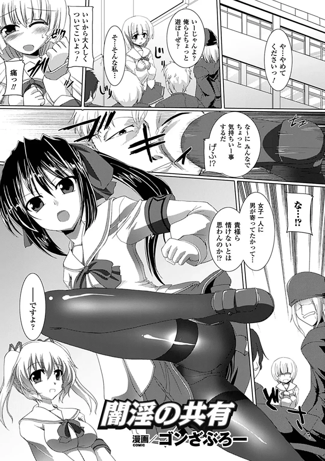 [Gonzaburo- - Kaibara Keiya - Souryuu] Mekakushi Anthology Comics Vol. 2 Fhentai.net - Page 24