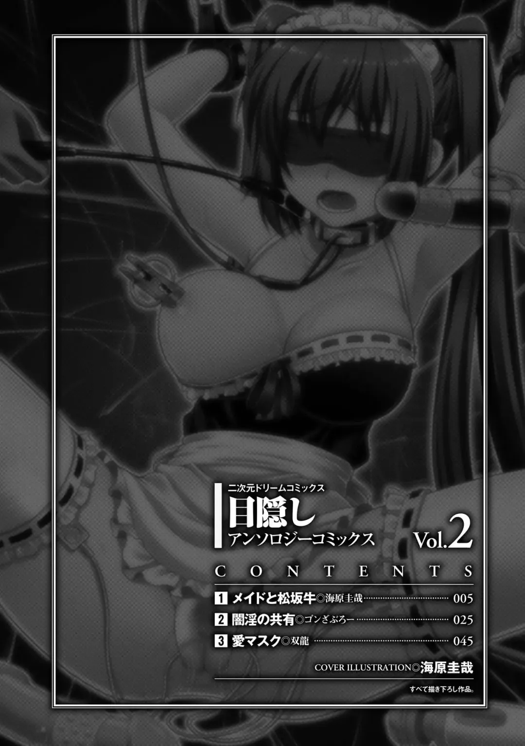 [Gonzaburo- - Kaibara Keiya - Souryuu] Mekakushi Anthology Comics Vol. 2 Fhentai.net - Page 3