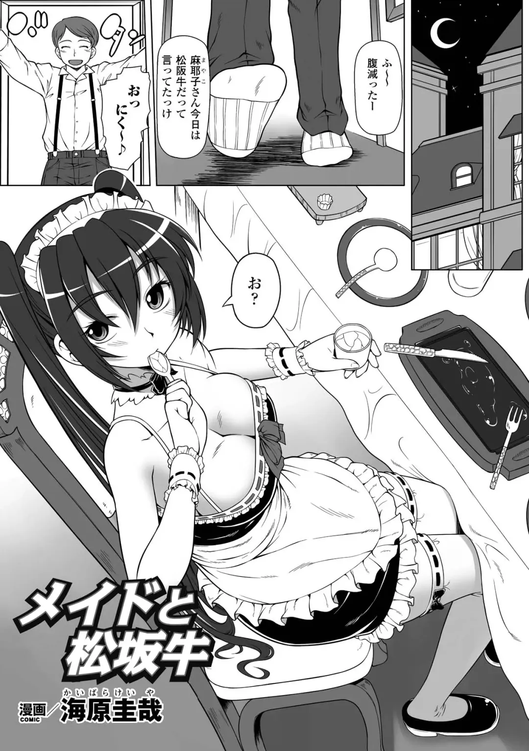 [Gonzaburo- - Kaibara Keiya - Souryuu] Mekakushi Anthology Comics Vol. 2 Fhentai.net - Page 4