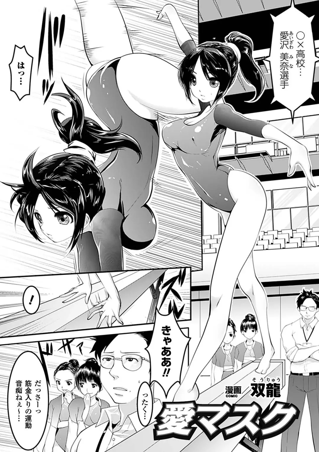 [Gonzaburo- - Kaibara Keiya - Souryuu] Mekakushi Anthology Comics Vol. 2 Fhentai.net - Page 44