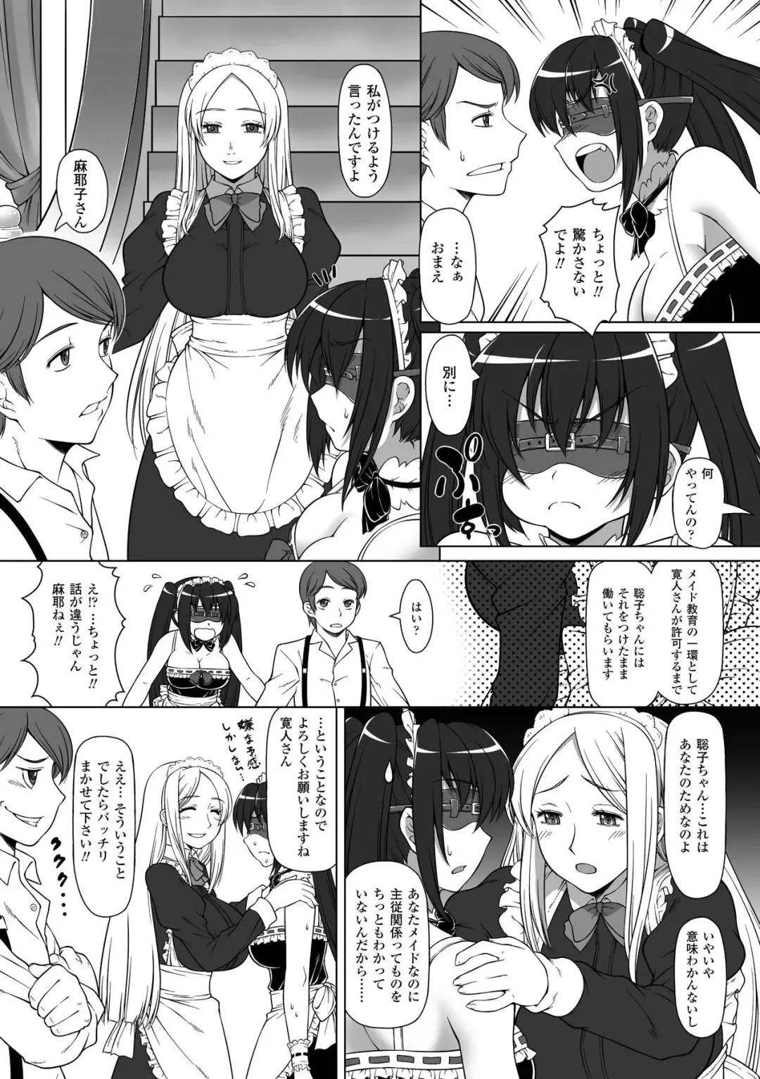 [Gonzaburo- - Kaibara Keiya - Souryuu] Mekakushi Anthology Comics Vol. 2 Fhentai.net - Page 8