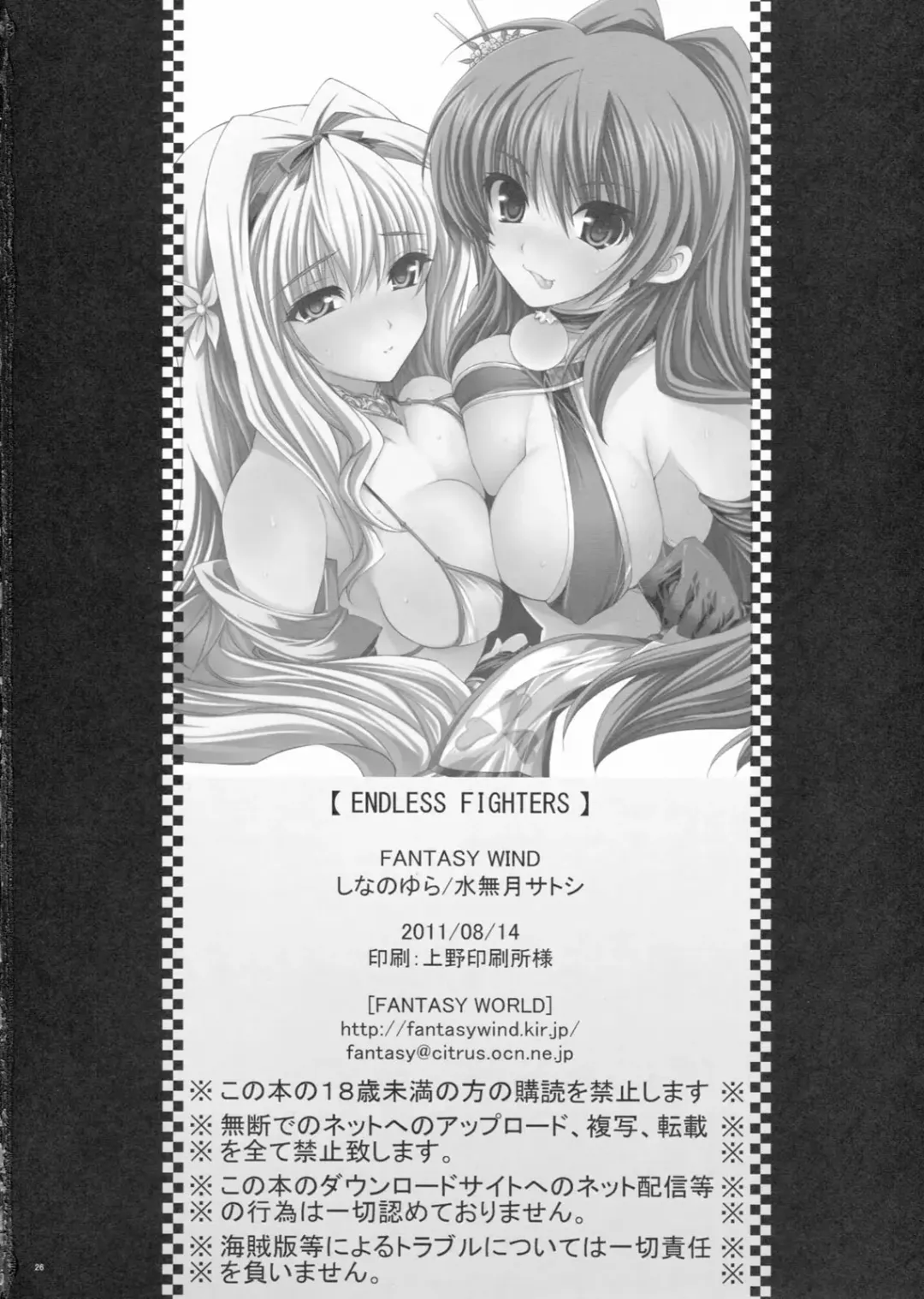 [Shinano Yura] ENDLESS FIGHTERS Fhentai - Page 25