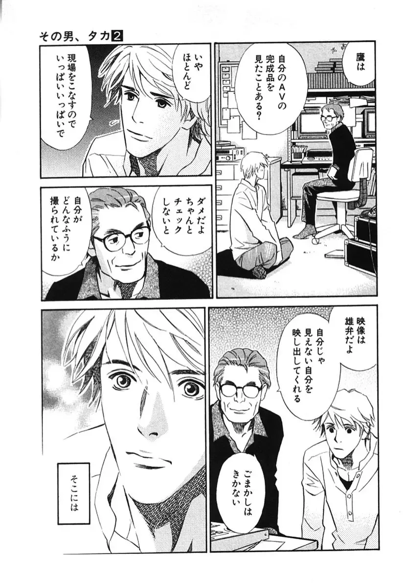 [Monden Akiko] Sono Otoko, Taka ~ God Finger Densetsu vol.02 Fhentai - Page 100