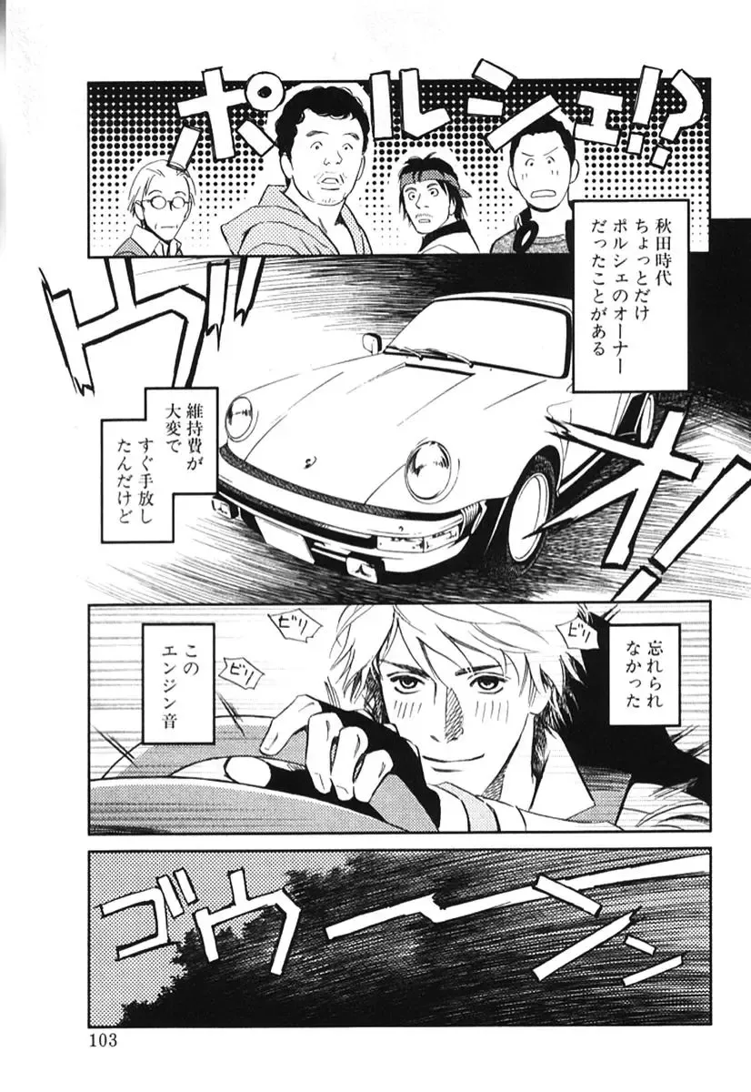 [Monden Akiko] Sono Otoko, Taka ~ God Finger Densetsu vol.02 Fhentai - Page 108