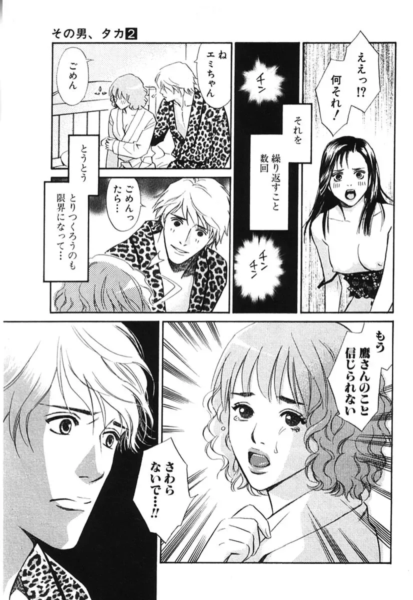 [Monden Akiko] Sono Otoko, Taka ~ God Finger Densetsu vol.02 Fhentai - Page 116