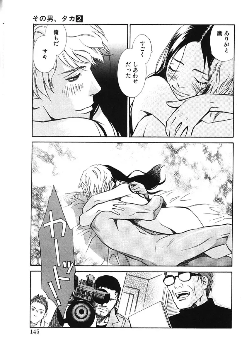 [Monden Akiko] Sono Otoko, Taka ~ God Finger Densetsu vol.02 Fhentai - Page 150