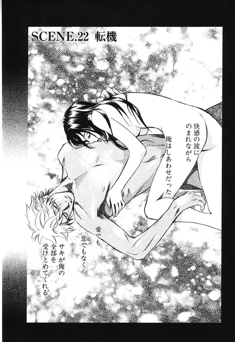 [Monden Akiko] Sono Otoko, Taka ~ God Finger Densetsu vol.02 Fhentai - Page 152