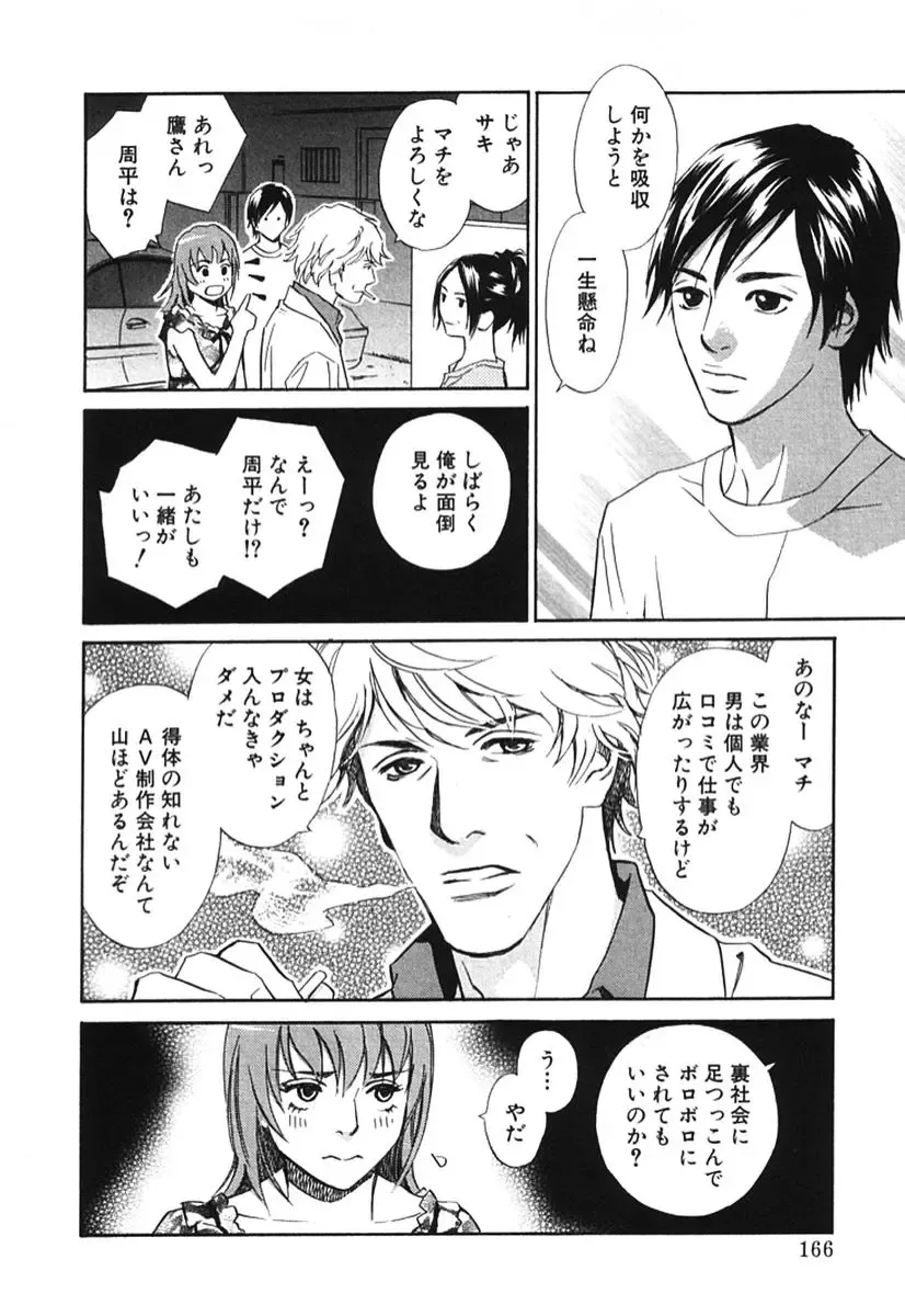 [Monden Akiko] Sono Otoko, Taka ~ God Finger Densetsu vol.02 Fhentai - Page 171