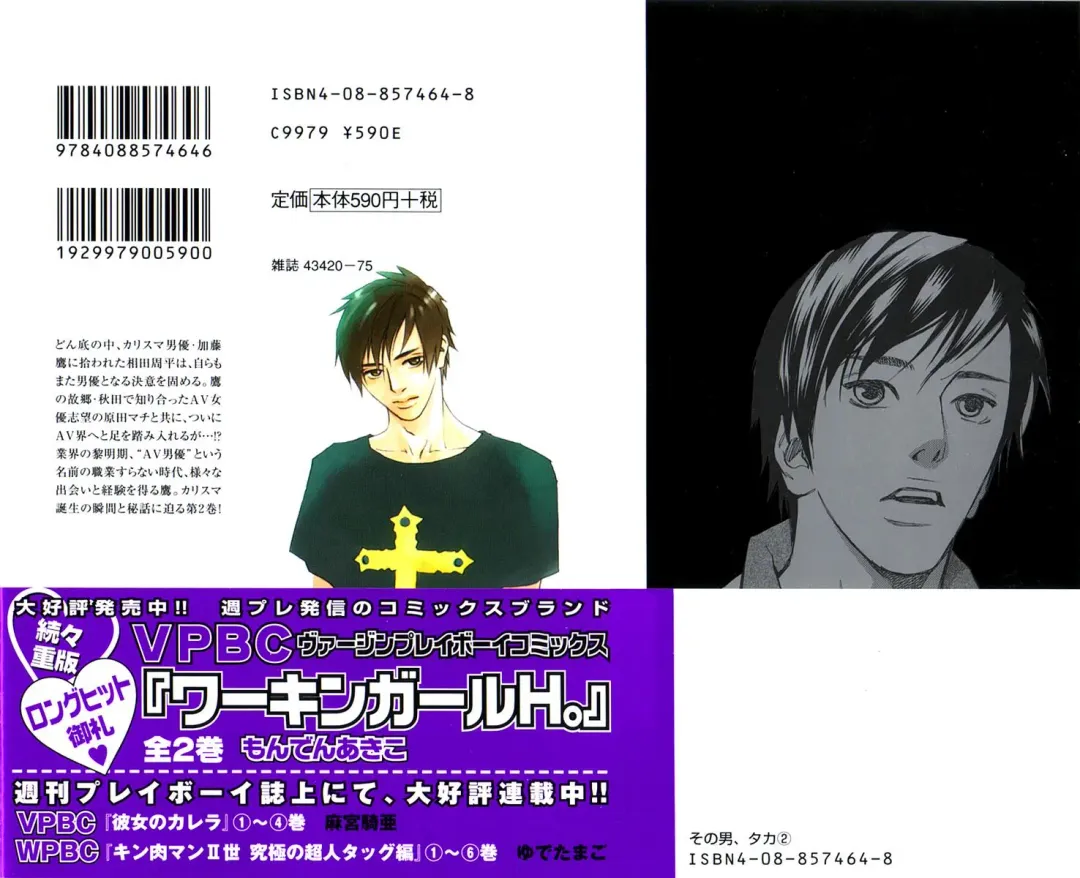 [Monden Akiko] Sono Otoko, Taka ~ God Finger Densetsu vol.02 Fhentai - Page 2