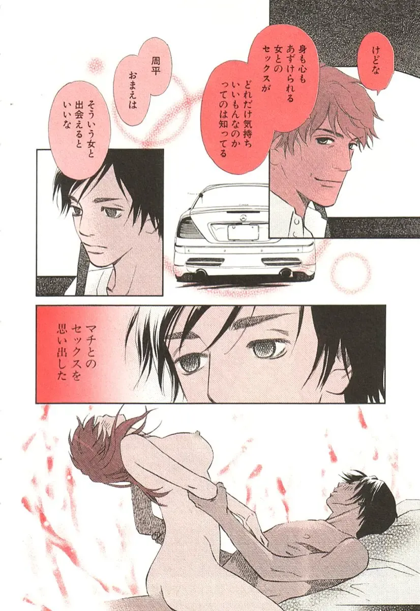 [Monden Akiko] Sono Otoko, Taka ~ God Finger Densetsu vol.02 Fhentai - Page 21