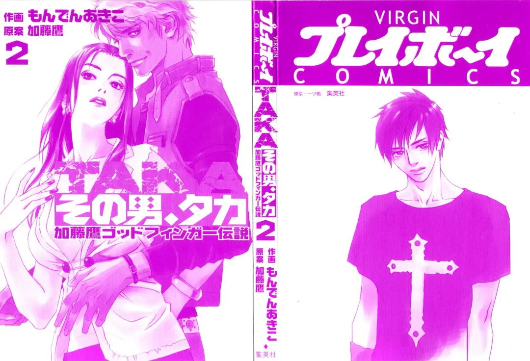 [Monden Akiko] Sono Otoko, Taka ~ God Finger Densetsu vol.02 Fhentai - Page 5