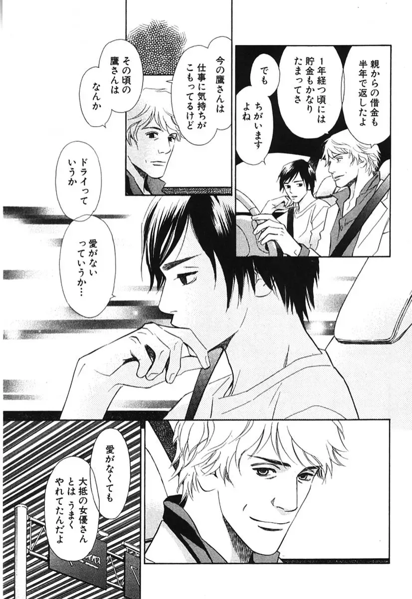 [Monden Akiko] Sono Otoko, Taka ~ God Finger Densetsu vol.02 Fhentai - Page 52