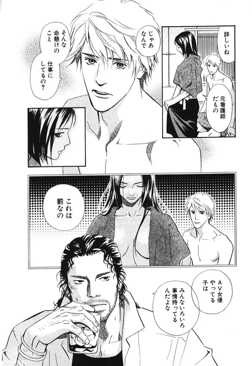 [Monden Akiko] Sono Otoko, Taka ~ God Finger Densetsu vol.02 Fhentai - Page 68