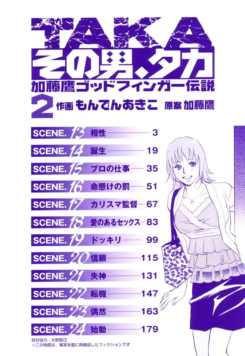 [Monden Akiko] Sono Otoko, Taka ~ God Finger Densetsu vol.02 Fhentai - Page 7