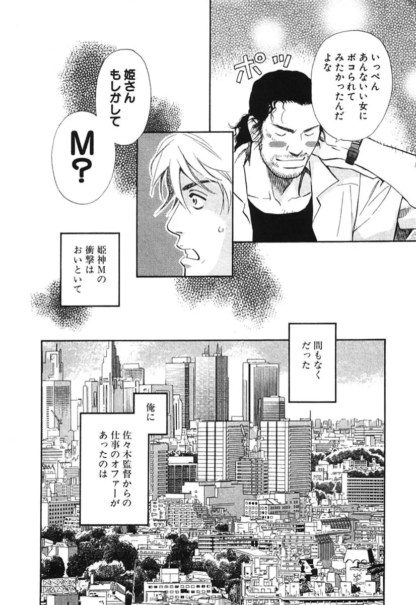 [Monden Akiko] Sono Otoko, Taka ~ God Finger Densetsu vol.02 Fhentai - Page 71