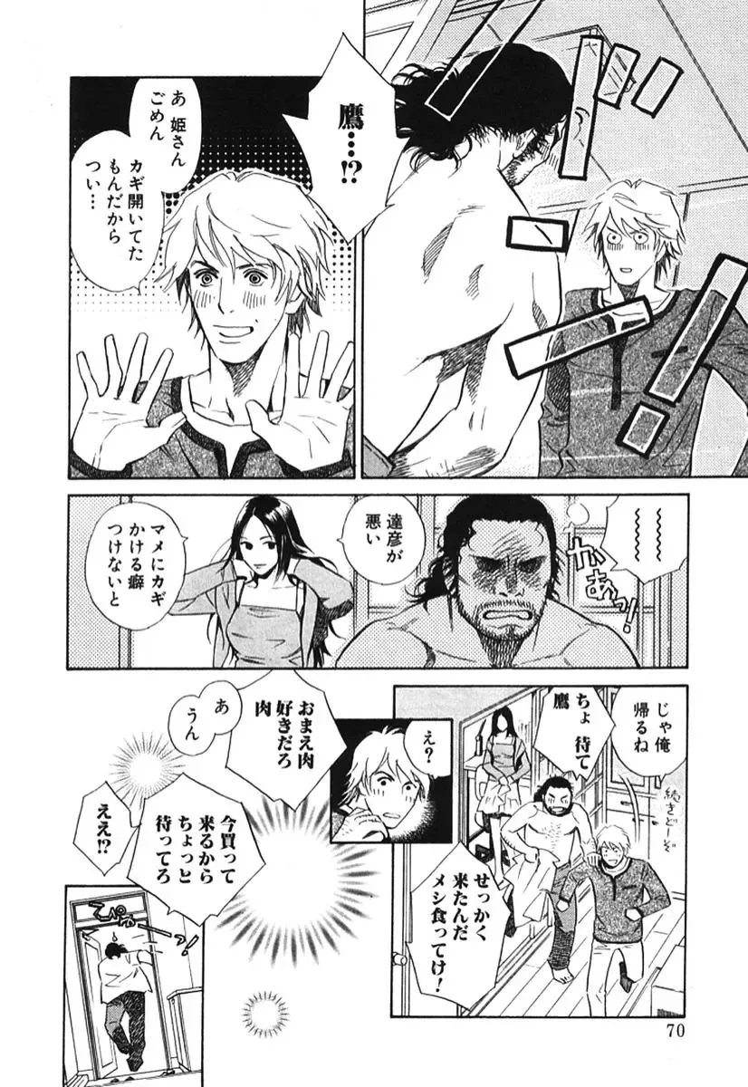 [Monden Akiko] Sono Otoko, Taka ~ God Finger Densetsu vol.02 Fhentai - Page 75