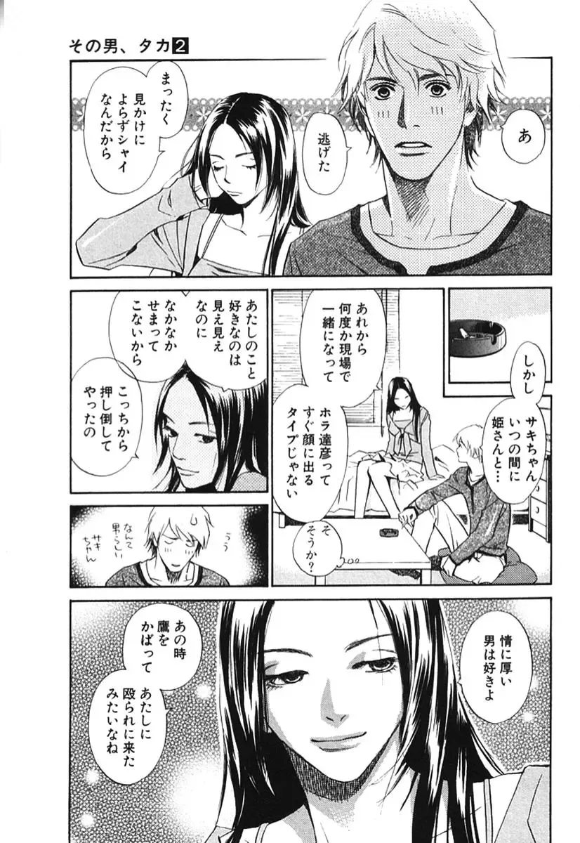 [Monden Akiko] Sono Otoko, Taka ~ God Finger Densetsu vol.02 Fhentai - Page 76