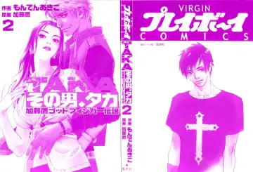 [Monden Akiko] Sono Otoko, Taka ~ God Finger Densetsu vol.02 Fhentai - Page 5