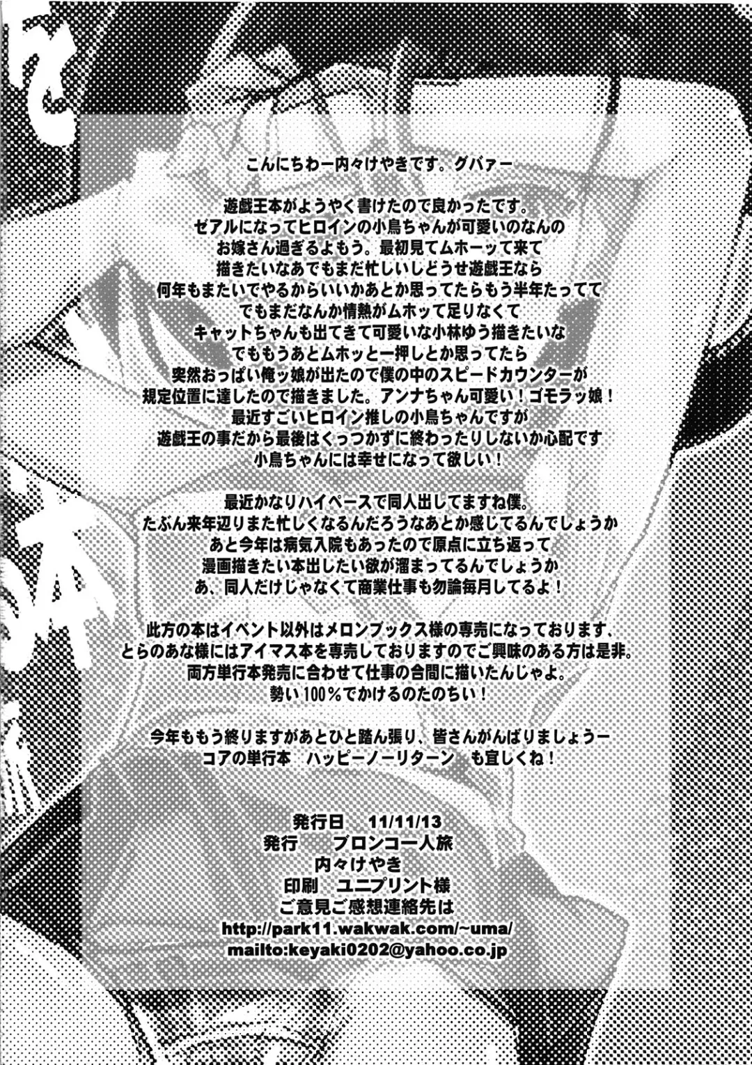 [Uchi-uchi Keyaki] Network o Kouchiku Shite Kotori-chan to Gattai Suru Hon Fhentai - Page 22