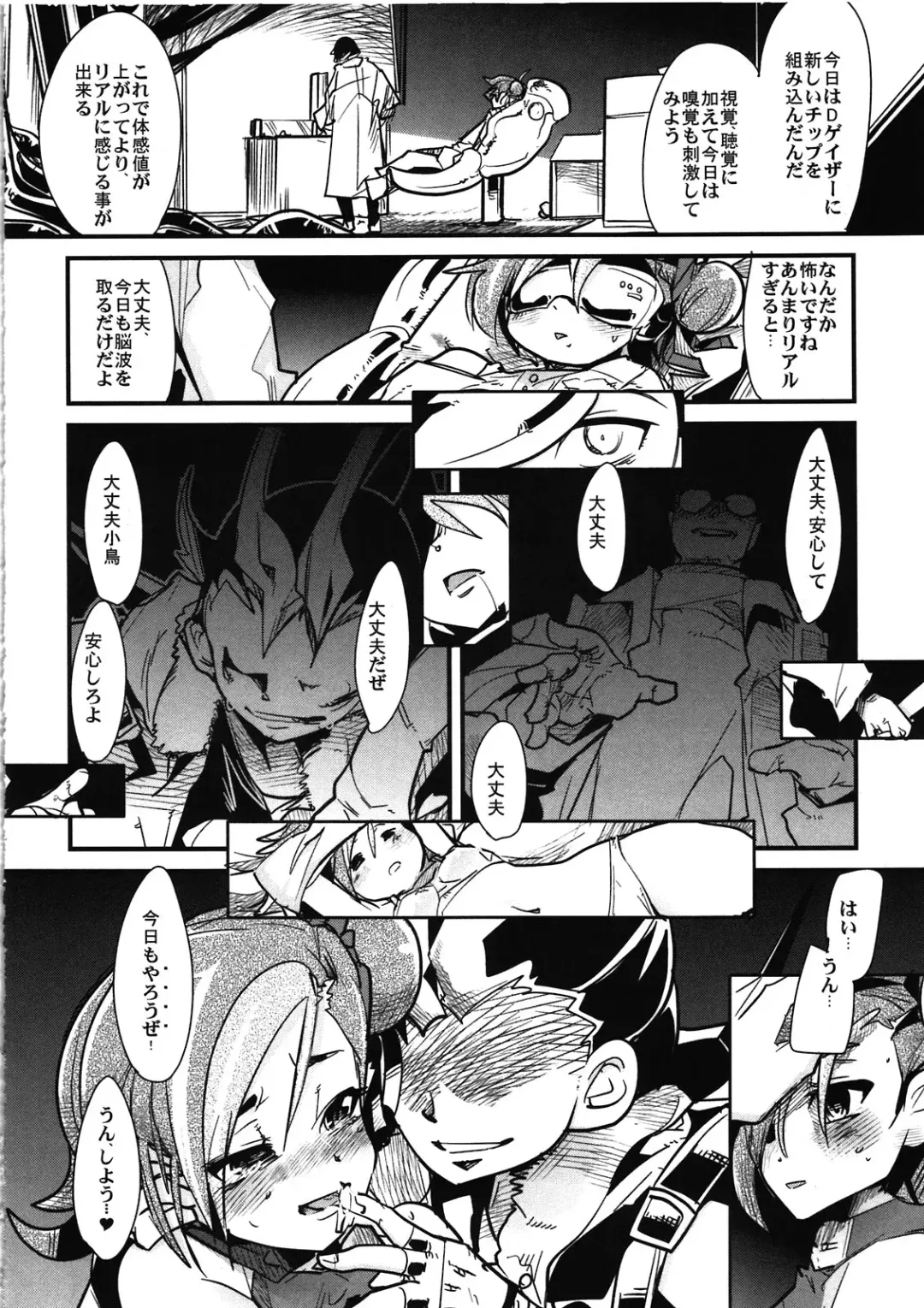 [Uchi-uchi Keyaki] Network o Kouchiku Shite Kotori-chan to Gattai Suru Hon Fhentai - Page 8