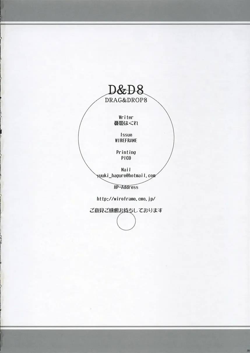 [Yuuki Hagure] D&D EIGHT Fhentai - Page 17
