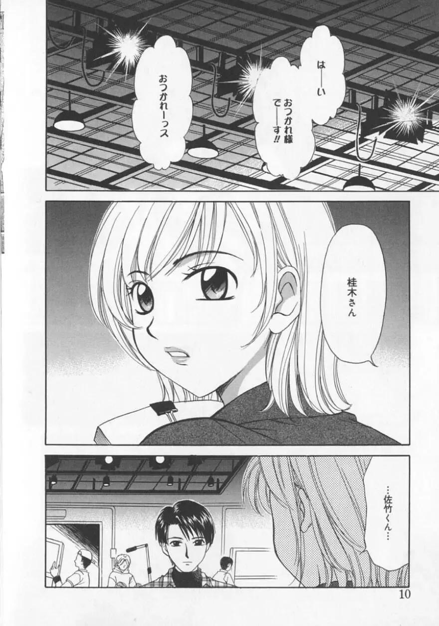 [Gotoh Akira] 21 Ji no Onna ~Newscaster Katsuki Miki~ 2 Fhentai - Page 14
