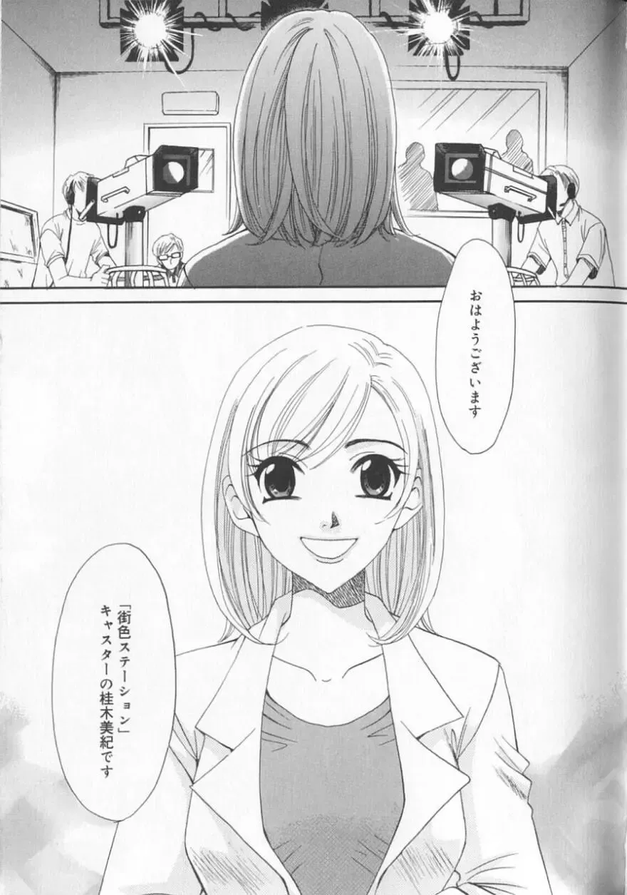 [Gotoh Akira] 21 Ji no Onna ~Newscaster Katsuki Miki~ 2 Fhentai - Page 163