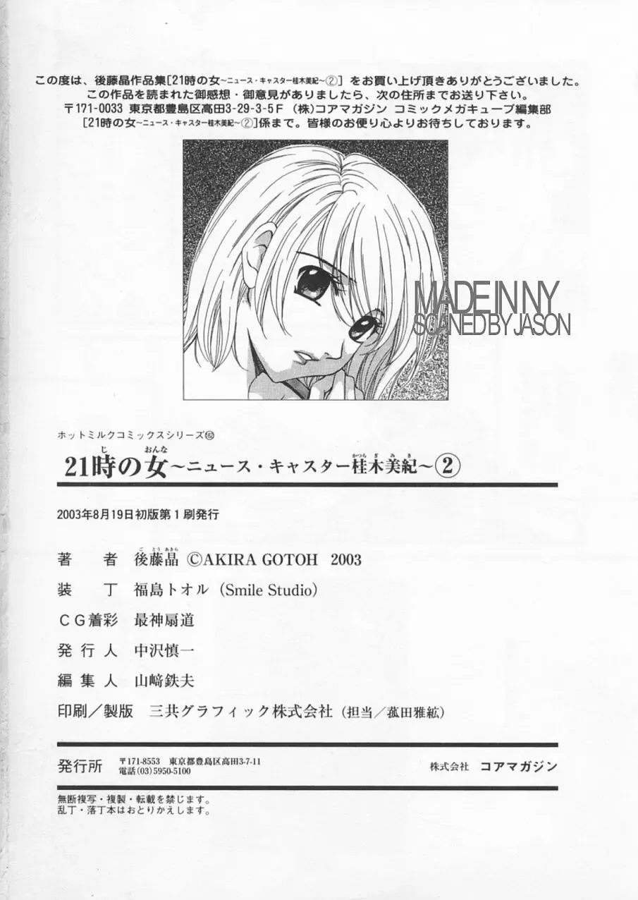 [Gotoh Akira] 21 Ji no Onna ~Newscaster Katsuki Miki~ 2 Fhentai - Page 189