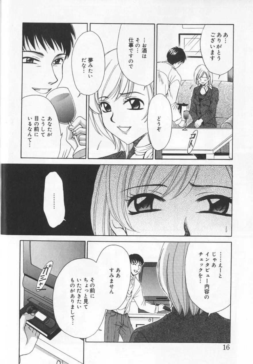 [Gotoh Akira] 21 Ji no Onna ~Newscaster Katsuki Miki~ 2 Fhentai - Page 20