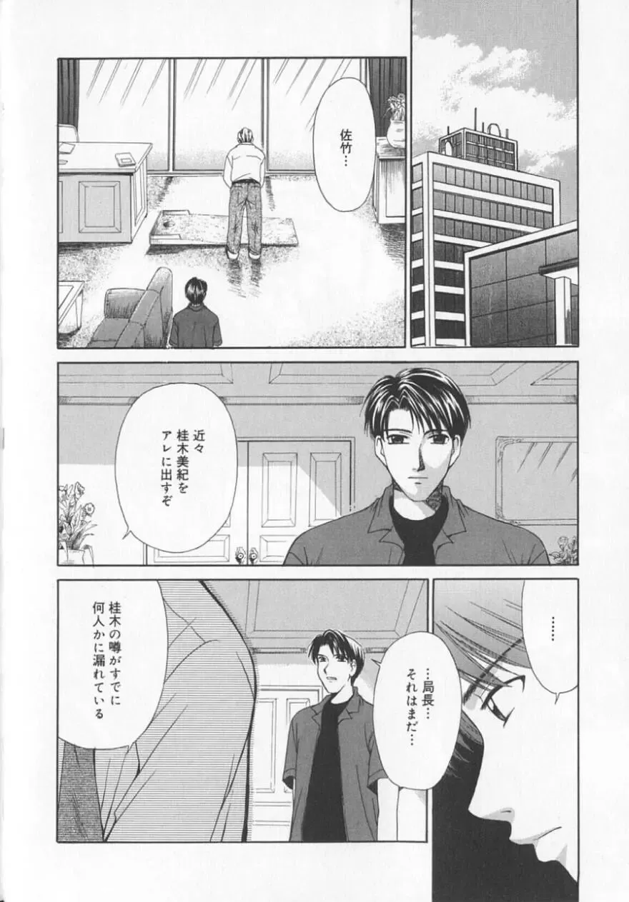 [Gotoh Akira] 21 Ji no Onna ~Newscaster Katsuki Miki~ 2 Fhentai - Page 70