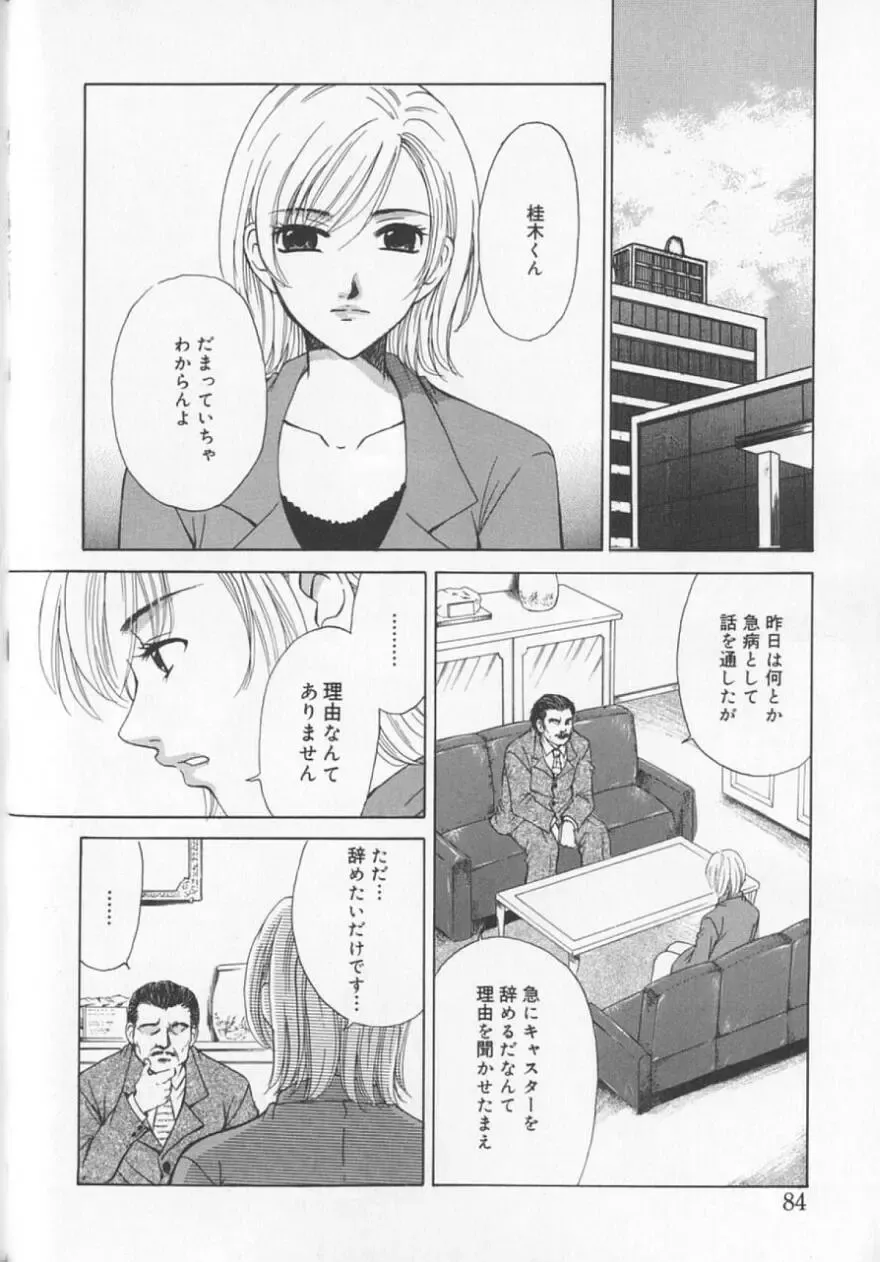 [Gotoh Akira] 21 Ji no Onna ~Newscaster Katsuki Miki~ 2 Fhentai - Page 86