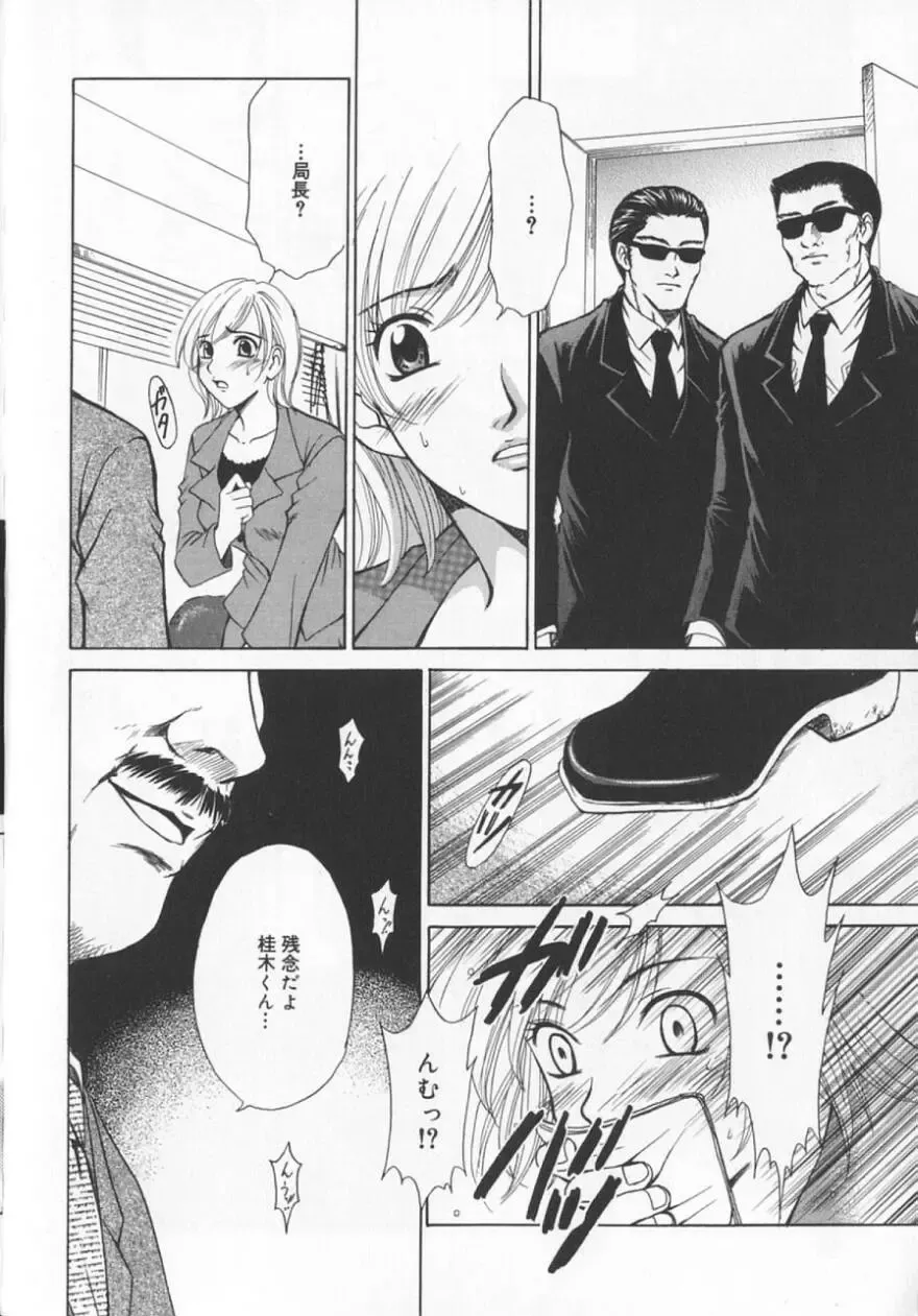 [Gotoh Akira] 21 Ji no Onna ~Newscaster Katsuki Miki~ 2 Fhentai - Page 88