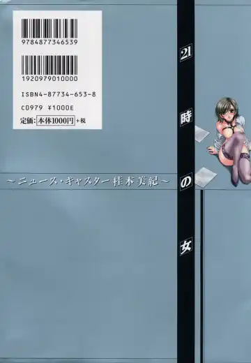 [Gotoh Akira] 21 Ji no Onna ~Newscaster Katsuki Miki~ 2 Fhentai - Page 3