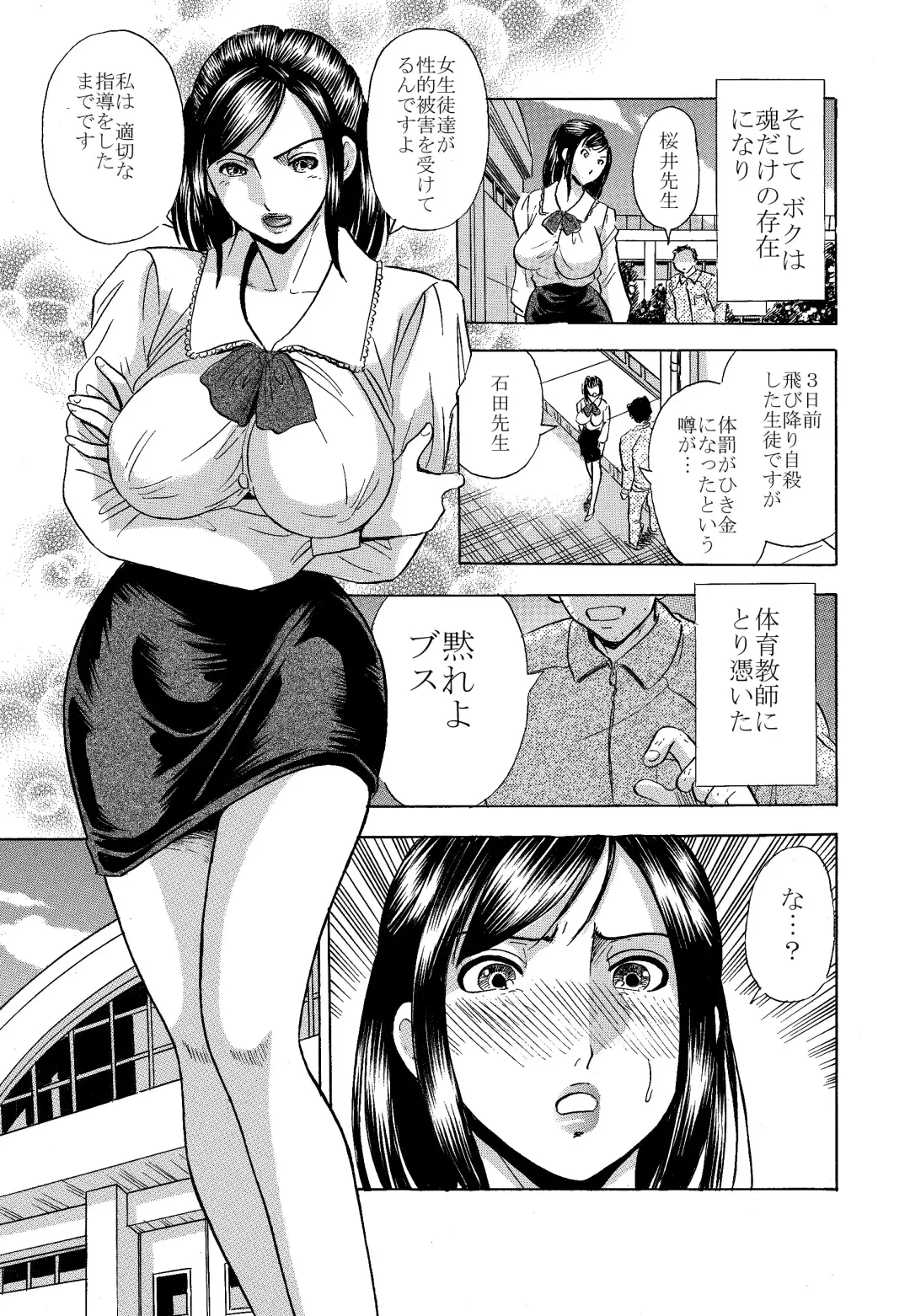 [Maru Dasshu] Ghost Fuck - Namaiki Onna Ktyoushi wo Okase! Fhentai.net - Page 3