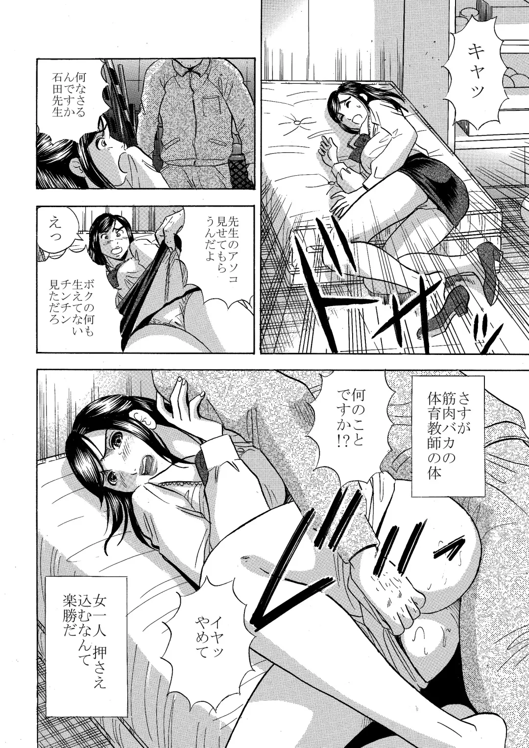 [Maru Dasshu] Ghost Fuck - Namaiki Onna Ktyoushi wo Okase! Fhentai.net - Page 4